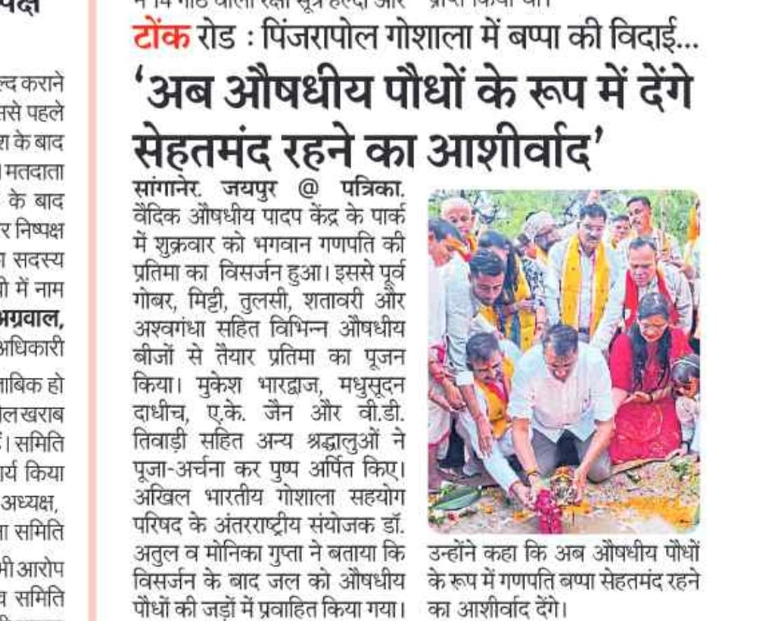 Tonk Road: Farewell to Bappa in Pinjrapole Gaushala… 'Now Will Bless Everyone with Good Health in the Form of Medicinal Plants'   
