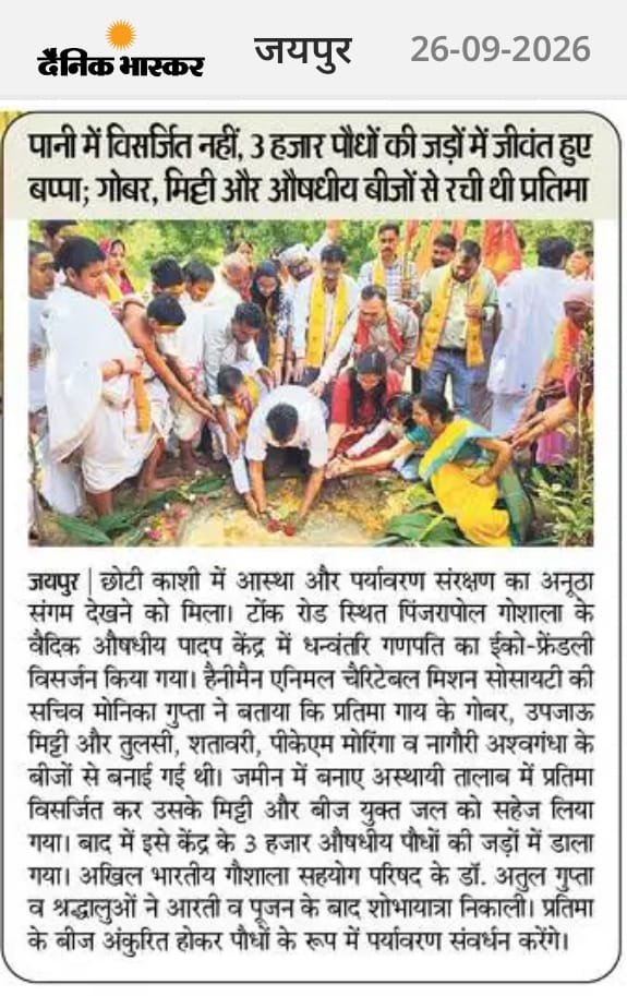 Not Immersed in Water, Bappa Comes Alive at the Roots of 3,000 Plants; Idol Was Crafted from Cow Dung, Soil, and Medicinal Seeds