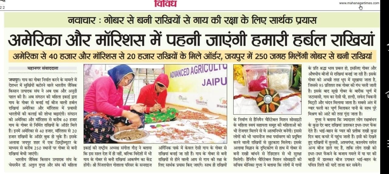 Herbal Cow Dung Rakhis from India to Reach the USA and Mauritius: A Unique Blend of Tradition and Sustainability