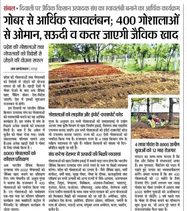 Cow Dung to Economic Empowerment: Organic Fertilizer from 400 Gaushalas to Reach Oman, Saudi Arabia & Qatar