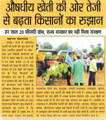 Rising Interest in Medicinal Plant Farming: A Sustainable Opportunity for Indian Farmers